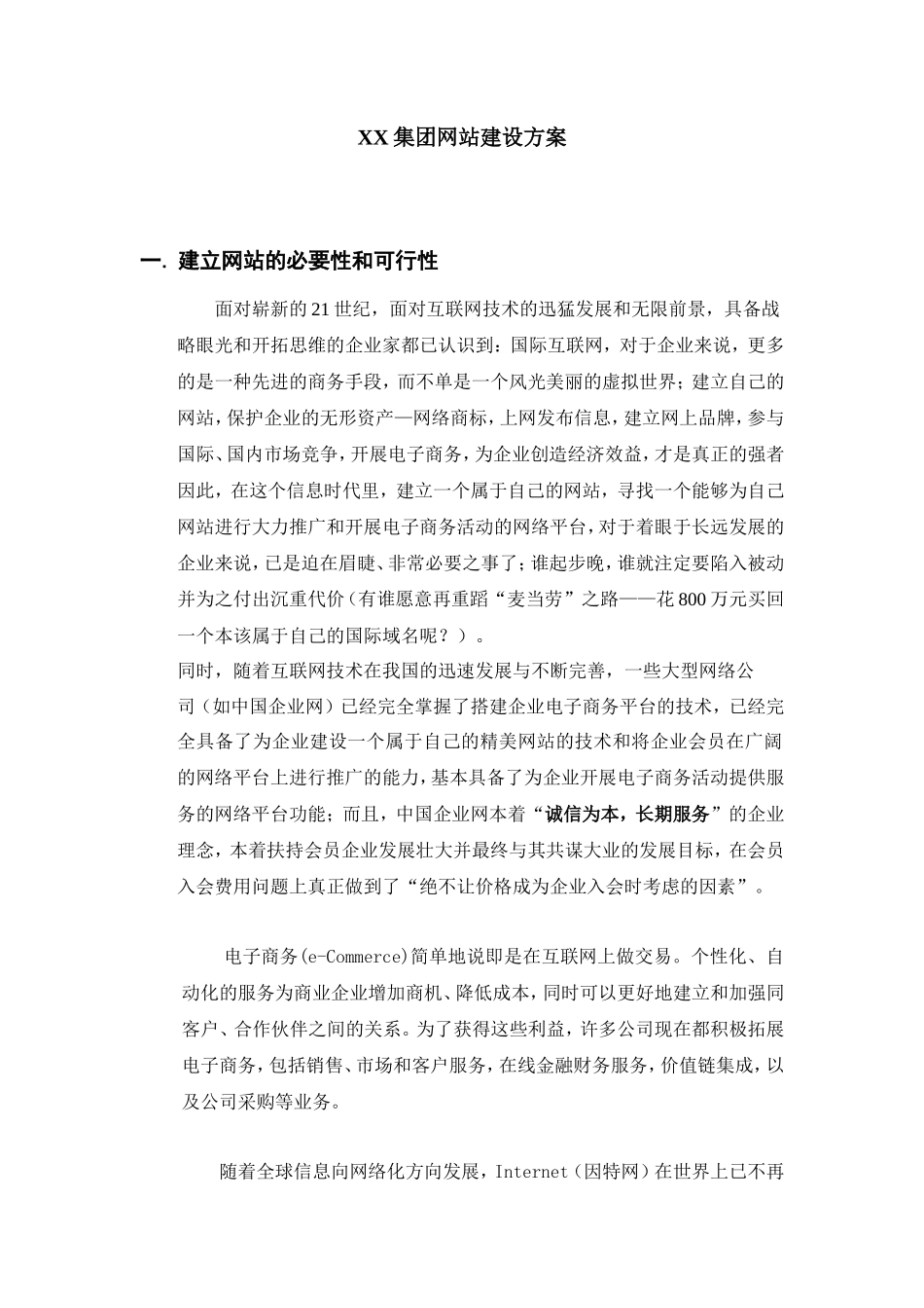 XX集团网站建设方案_第1页