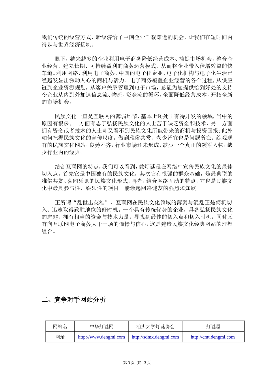 XX网站项目规划书_第3页