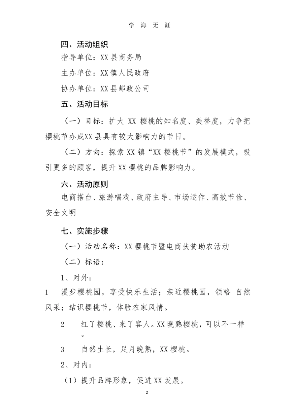 XX樱桃节暨电商扶贫助农活动实施方案.pptx_第2页
