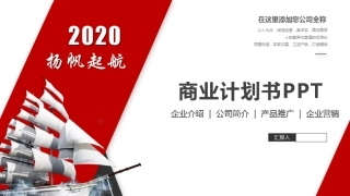 爱心助农项目计划书PPT