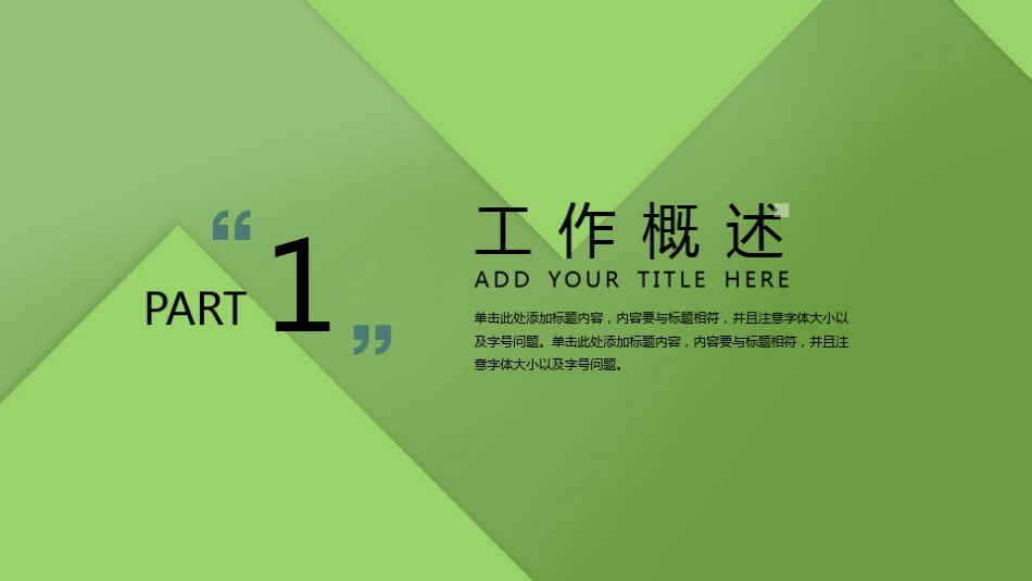 绿色直播助农脱贫攻坚大会PPT模板_第3页