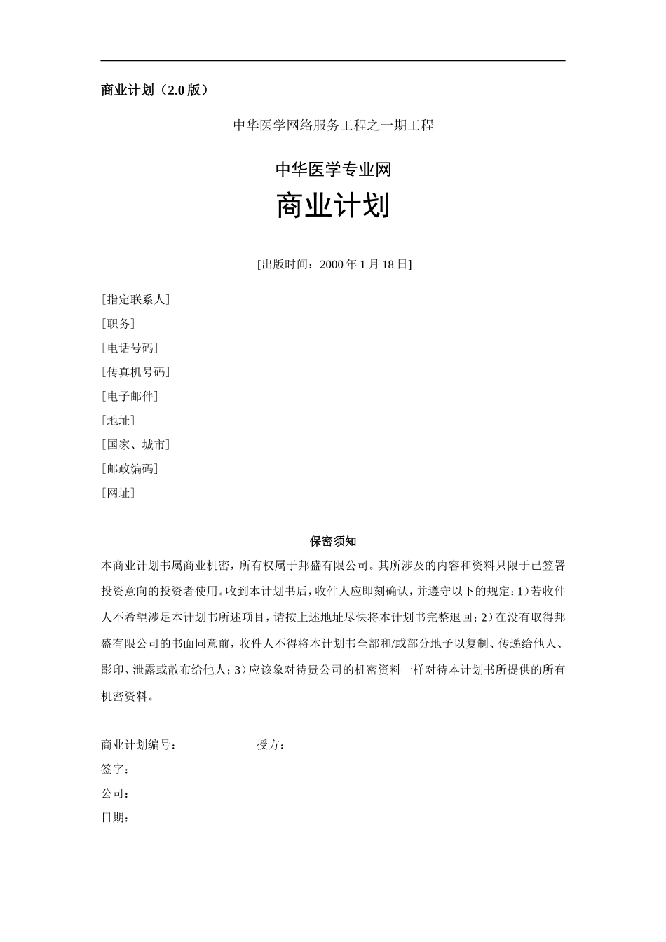 某医学网站商业计划书_第1页