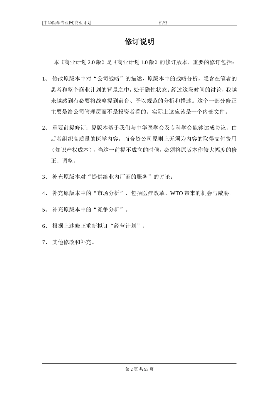 某医学网站商业计划书_第2页