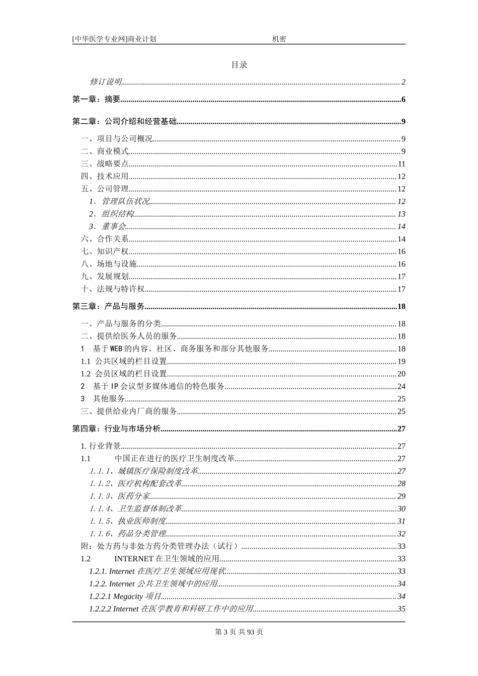 某医学网站商业计划书_第3页