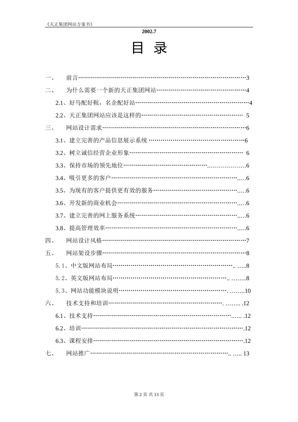 天正集团网站方案书_第2页