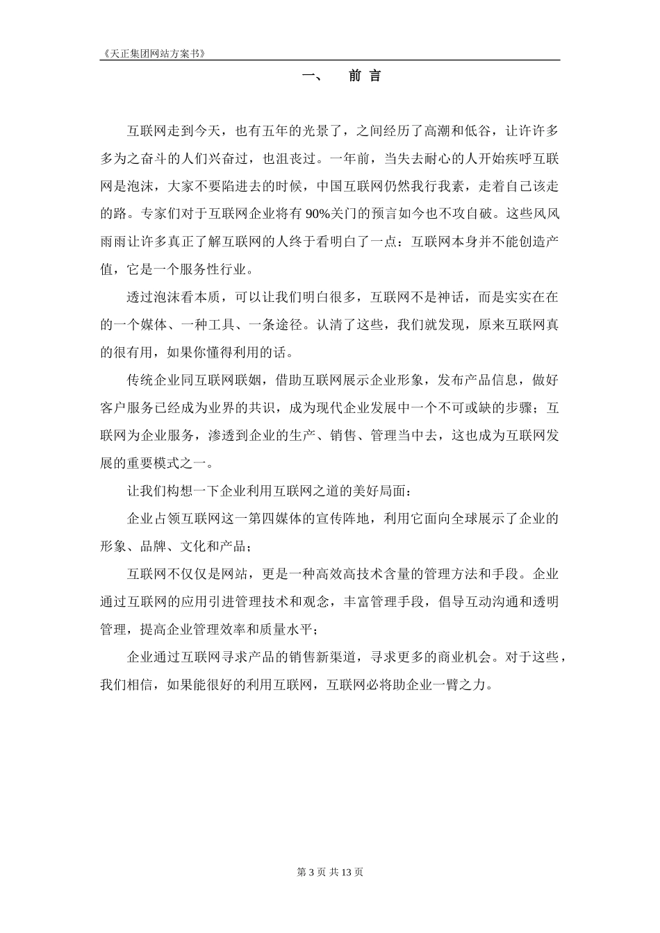 天正集团网站方案书_第3页