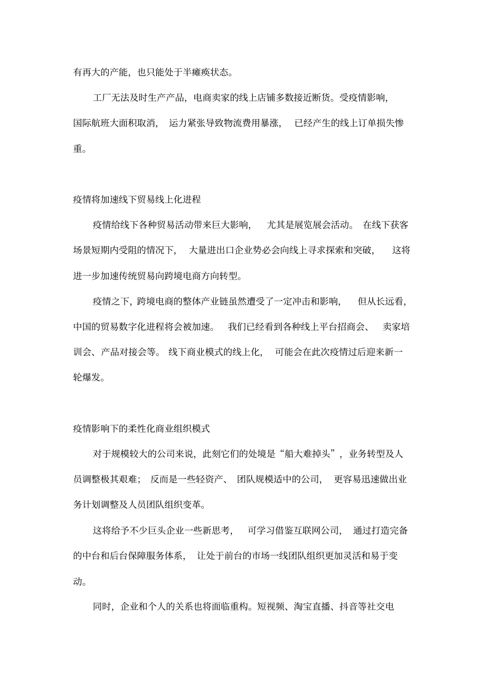 疫情之下,跨境电商的变革之路(文库)_第2页
