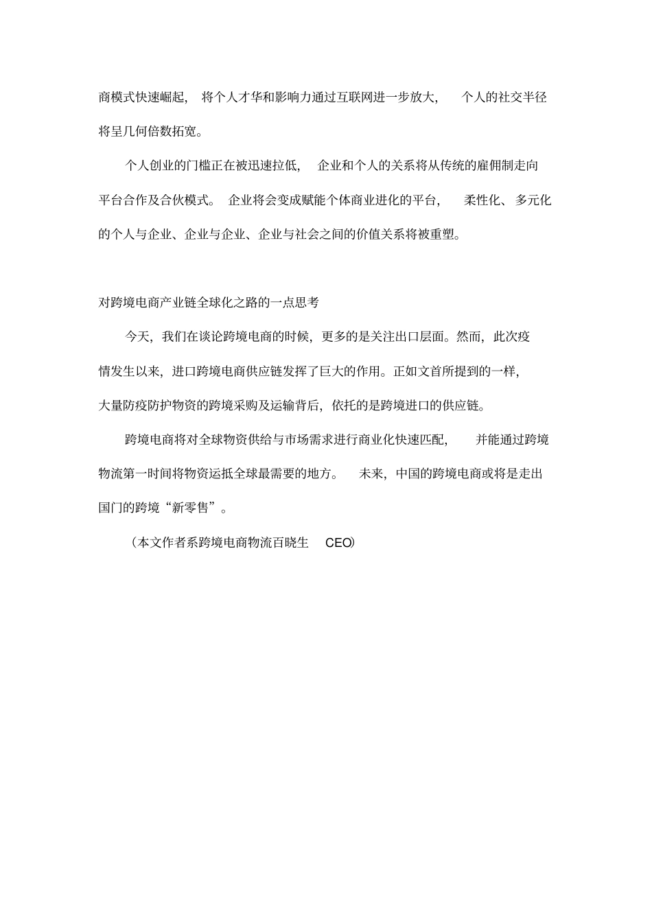 疫情之下,跨境电商的变革之路_第3页