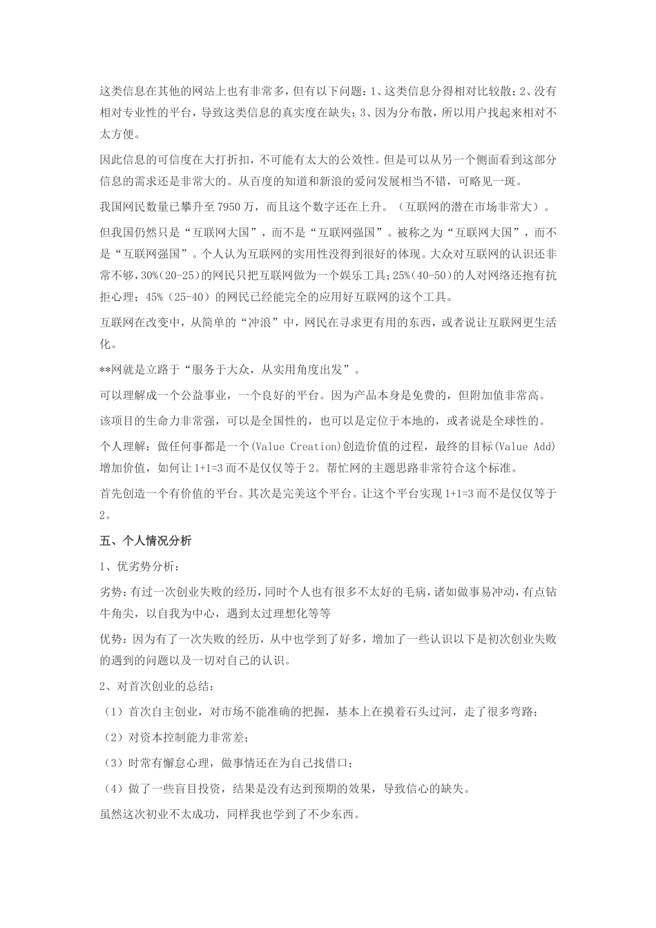 最新生活服务类网站项目创业计划书_第2页