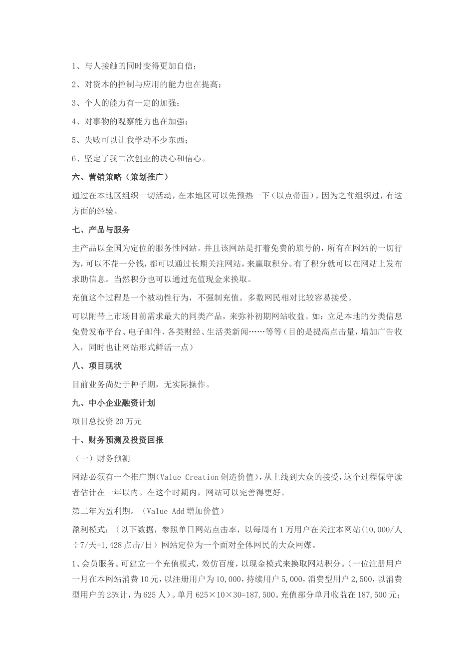 最新生活服务类网站项目创业计划书_第3页