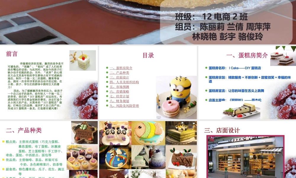 蛋糕店策划书12电商(盘古)班第一组