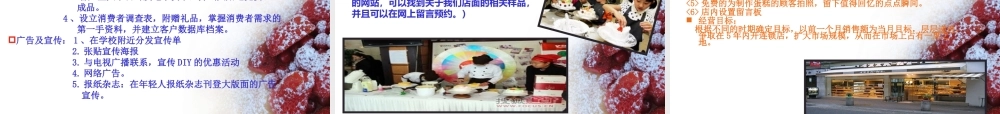 蛋糕店策划书12电商(盘古)班第一组