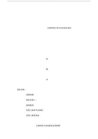 面包店大学生创业项目计划书 (文库)