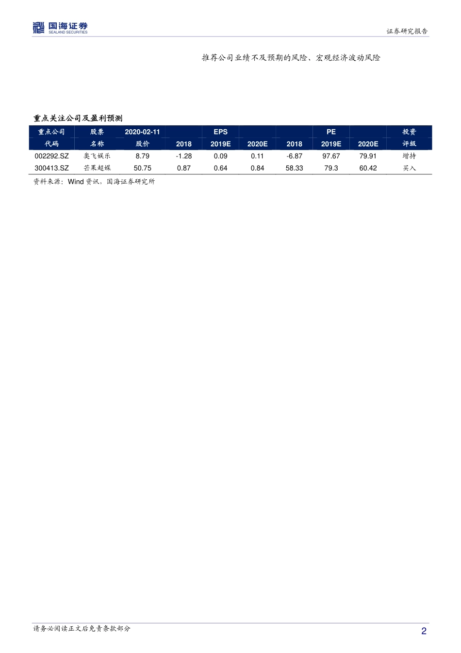 传媒行业深度报告：从食玩到玩具开箱短视频看文化符合与媒介价值（上篇）-20200212-国海证券-19页_第3页