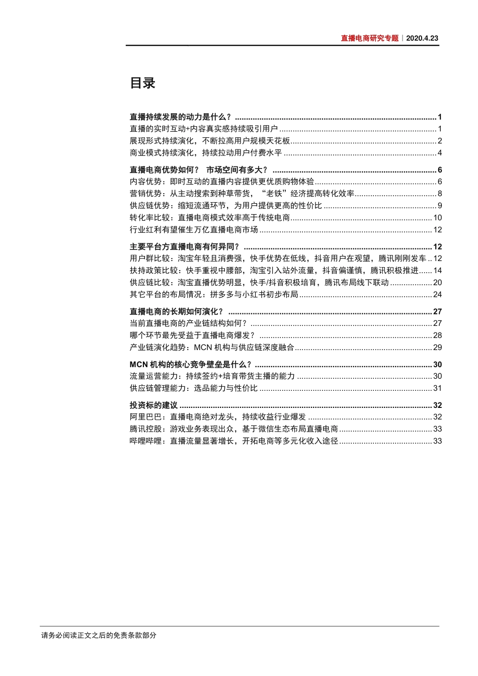 传媒行业直播电商研究专题：直播电商，万亿GMV下的新风口-盘古-中信证券-40页_第3页