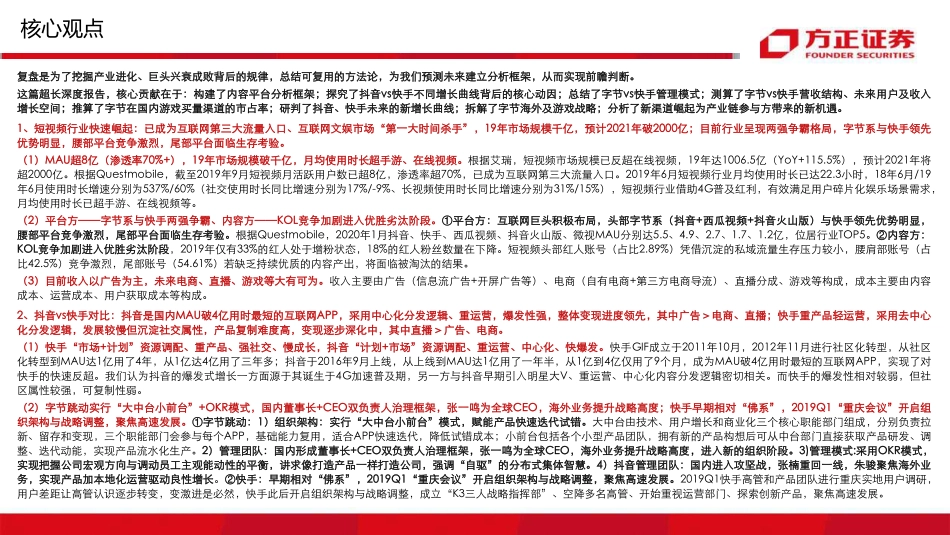 抖音vs快手深度复盘与前瞻，短视频130页分析框架-文库-方正证券-130页_第3页