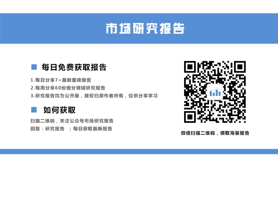 纺织服装行业社交电商系列研究之一：蘑菇街直播引流转型进行时-文库-中信建投-29页_第2页