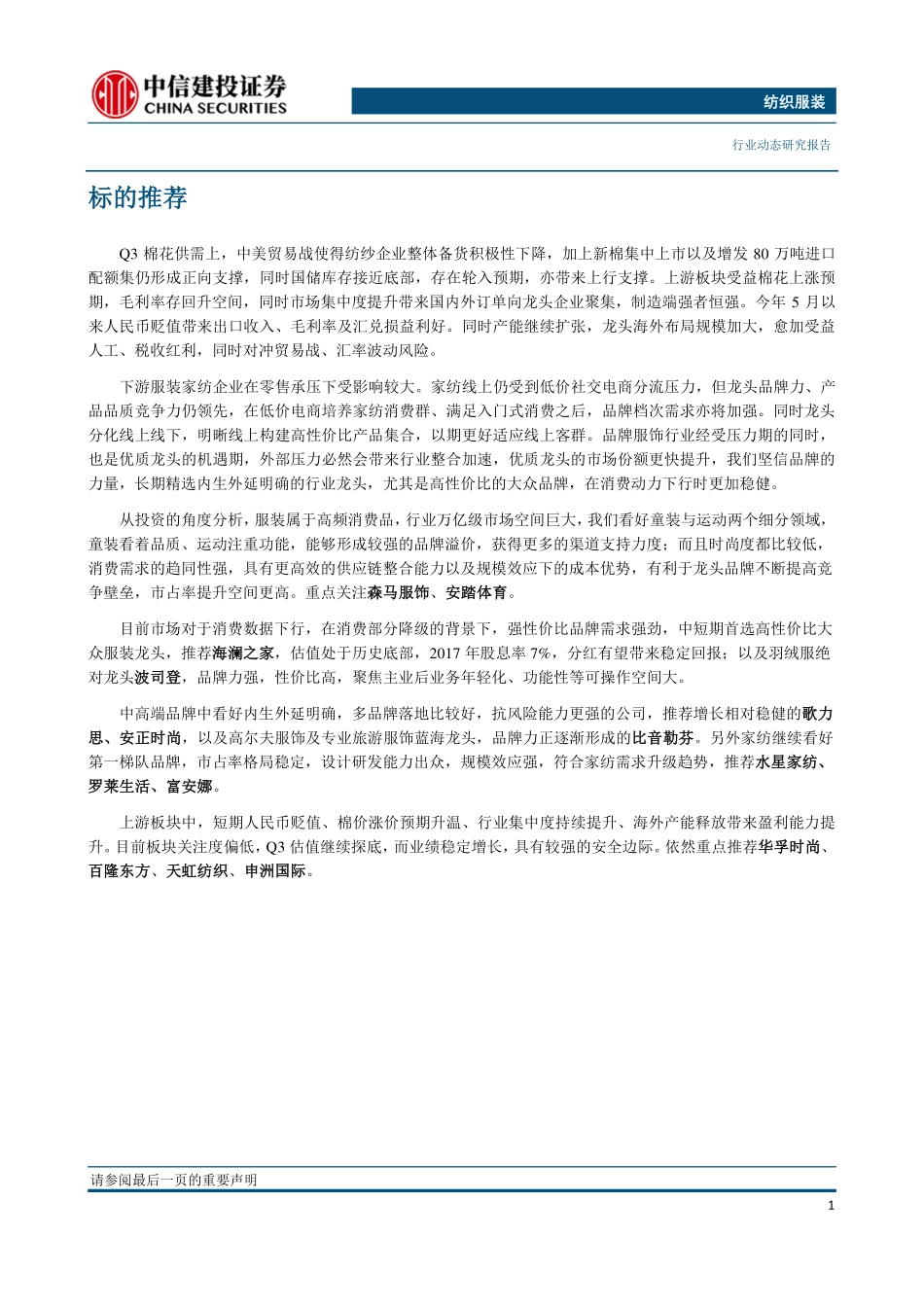 纺织服装行业社交电商系列研究之一：蘑菇街直播引流转型进行时-文库-中信建投-29页_第3页