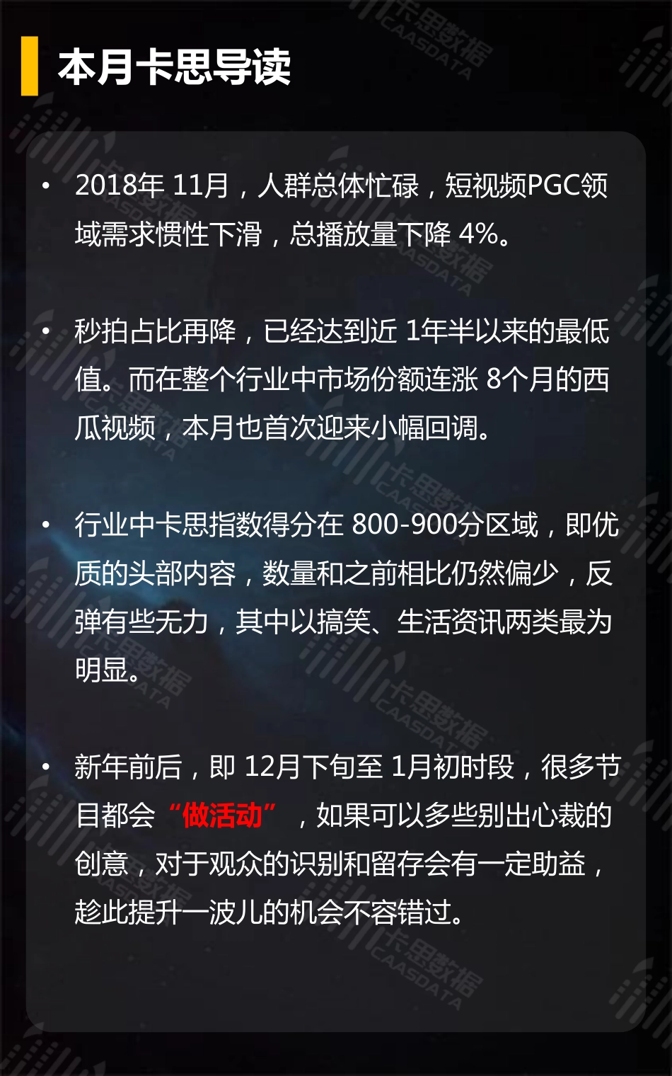 卡思数据-短视频垂直行业2018年11月深度解读-文库-34页_第2页