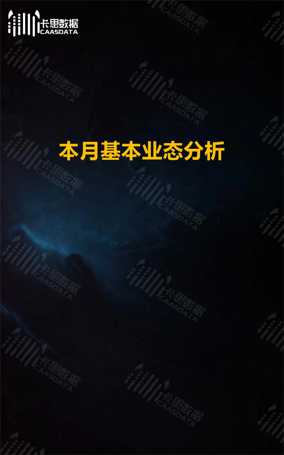 卡思数据-短视频垂直行业2018年11月深度解读-文库-34页_第3页
