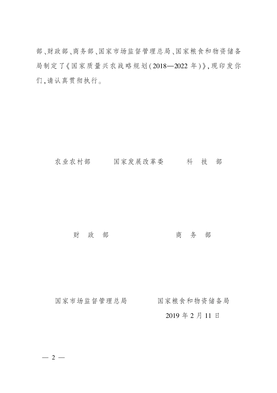 国家质量兴农战略规划（2018-2022年）-农业农村部-2019.2-42页_第3页