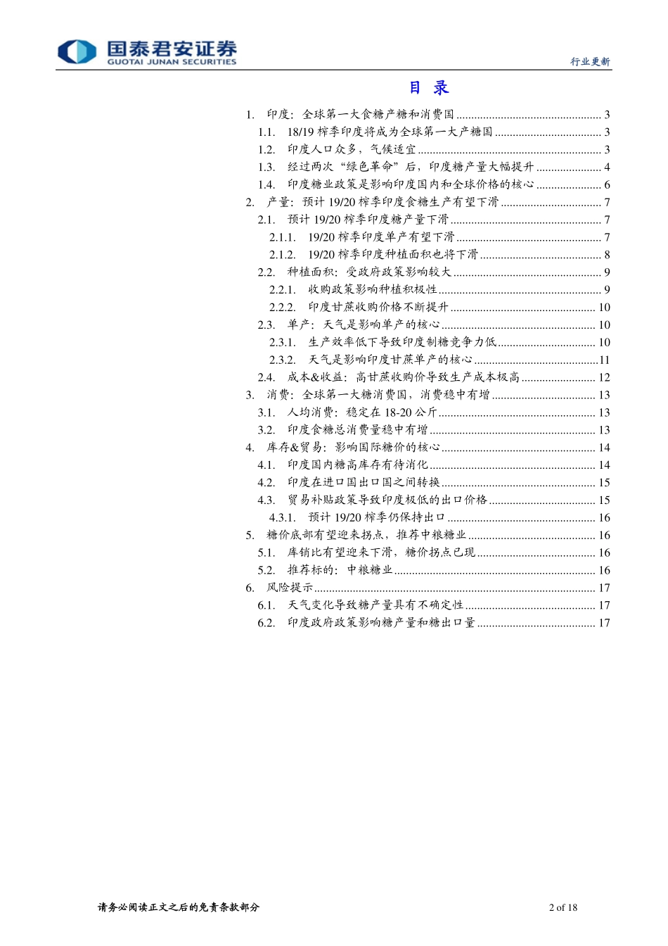 农业：全球糖主产国巡礼，印度篇-20190422-国泰君安-18页_第3页