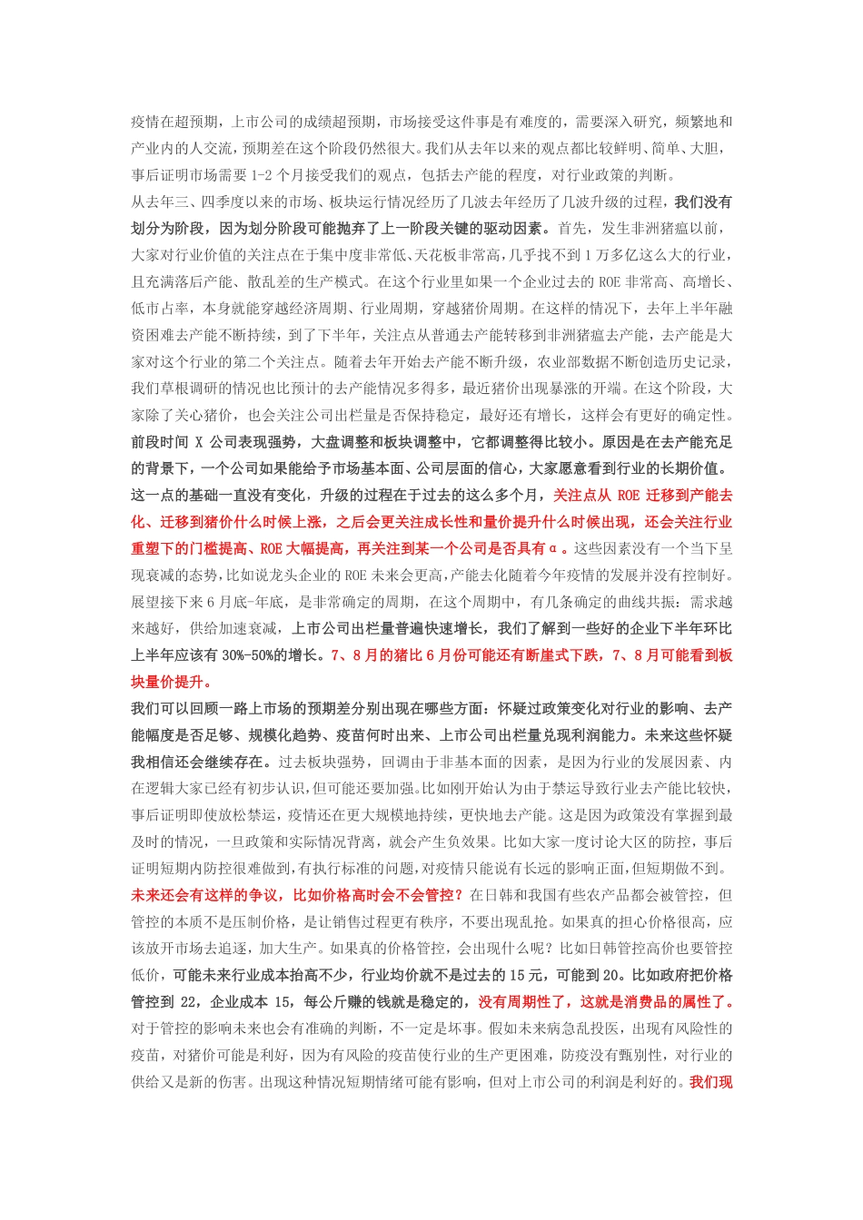 招商农业-金猪十年 对当前板块走势的看法电话会议纪要-2019.6.4-7页_第3页