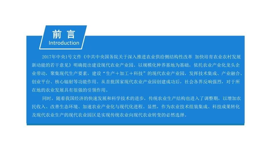 中商产业研究院-2019现代农业产业园区市场前景研究报告-2019.2-42页_第3页