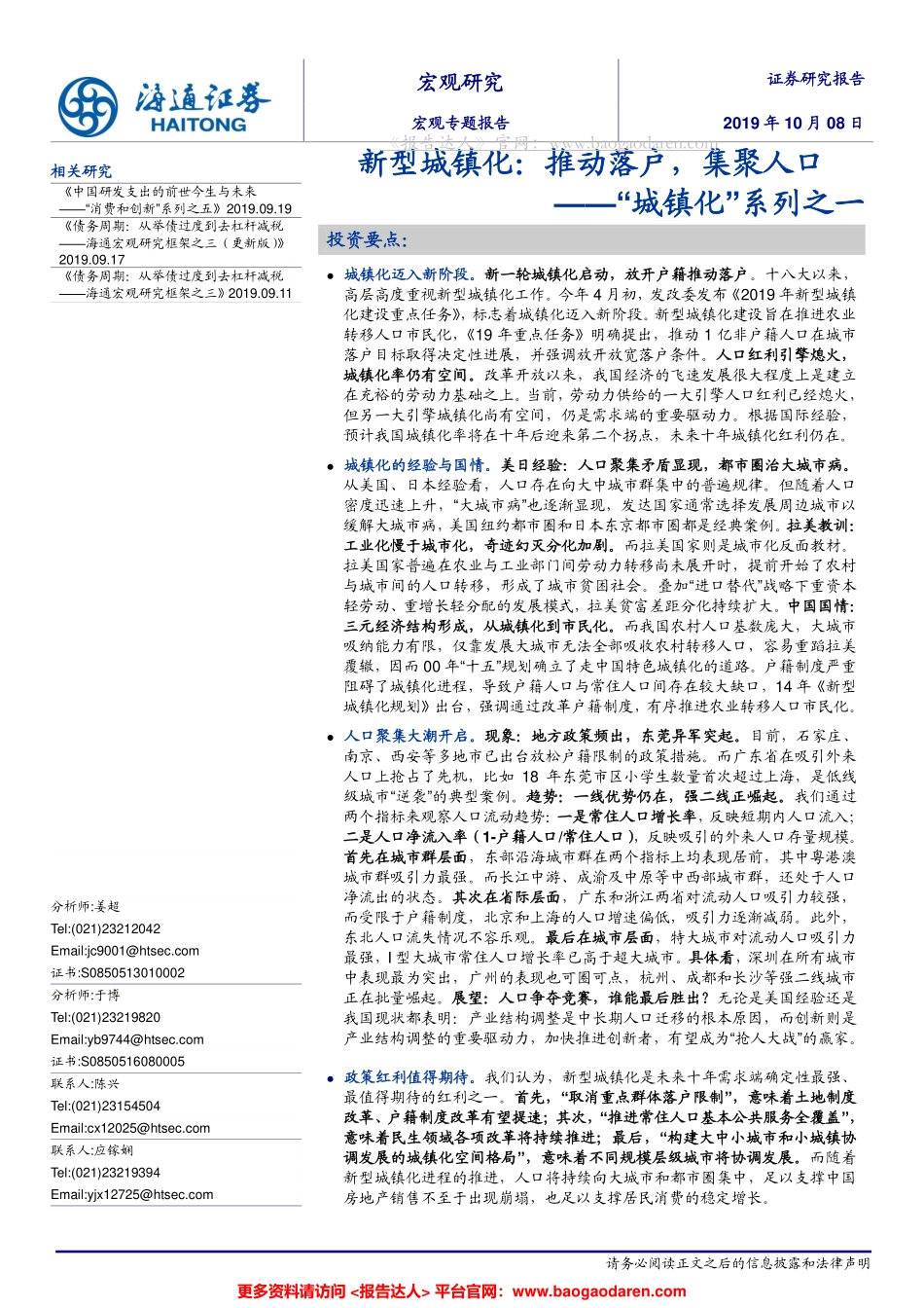 “城镇化”系列之一：新型城镇化，推动落户，集聚人口--海通证券_第1页