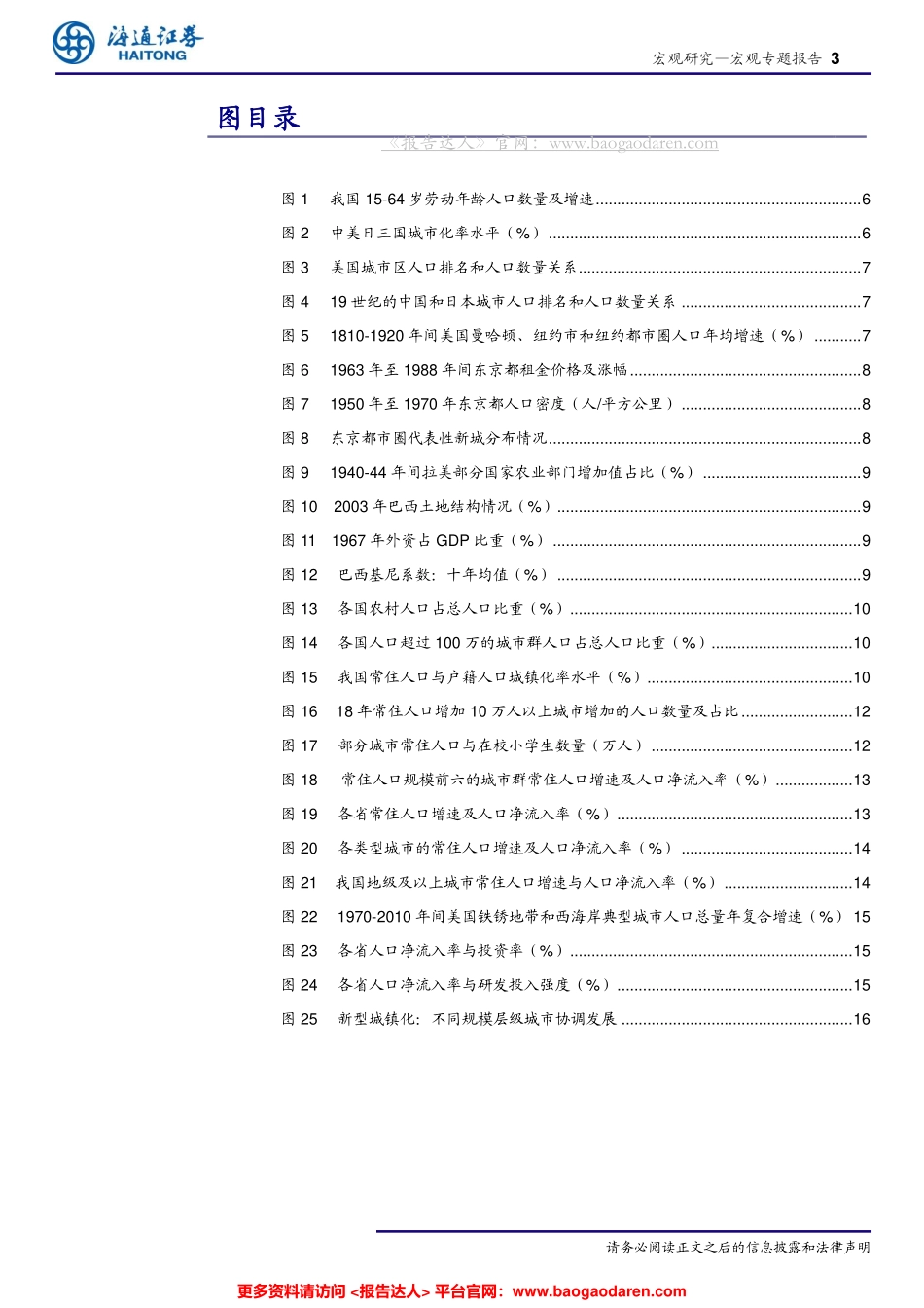 “城镇化”系列之一：新型城镇化，推动落户，集聚人口--海通证券_第3页