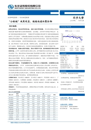 “公转铁”效果明显，铁路快递积聚防御