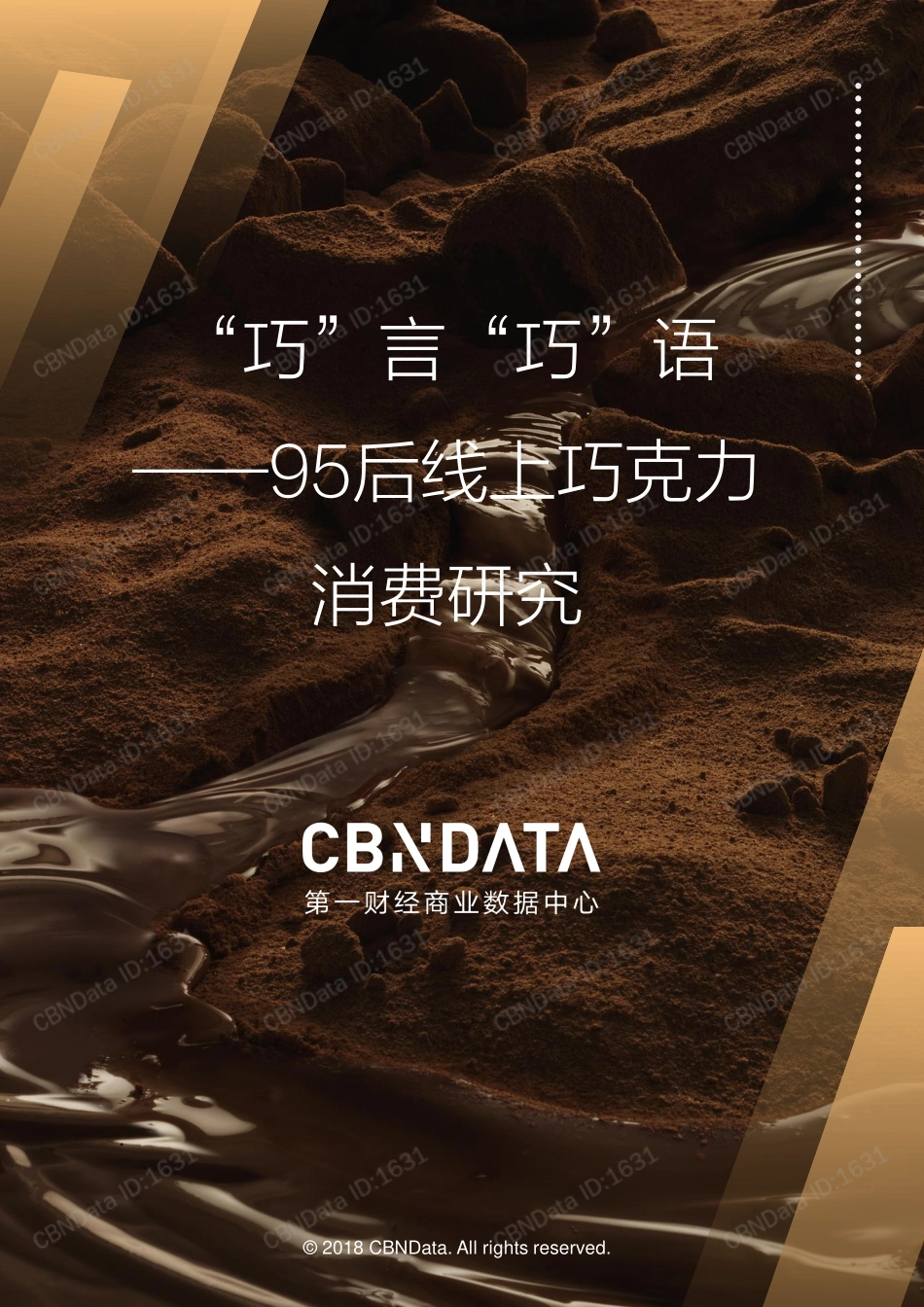 “巧”言“巧”语——后线上巧克力消费研究报告_第1页