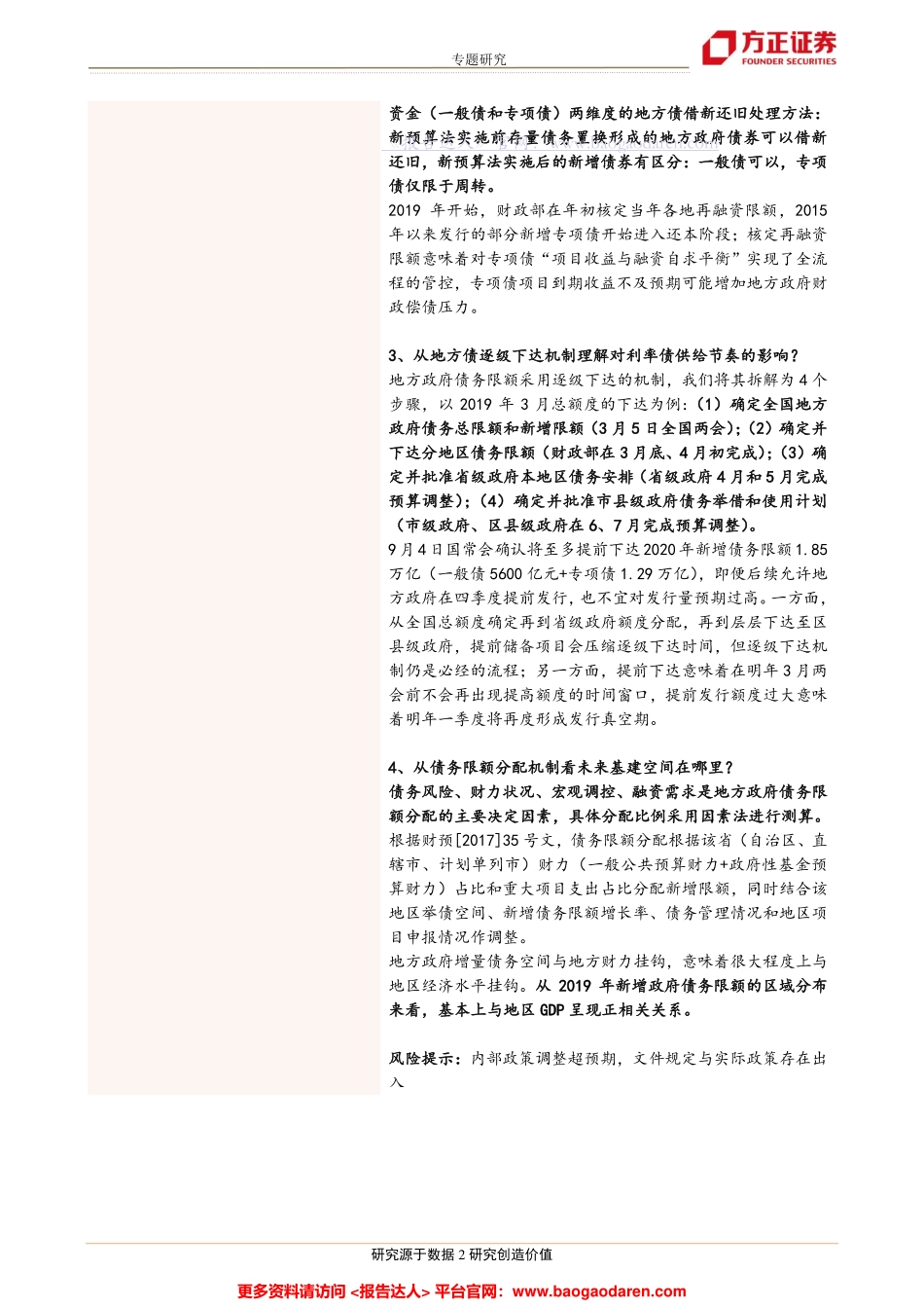 ”财政稳增长“分析框架：一文读懂地方债运行机制--方正证券_第2页