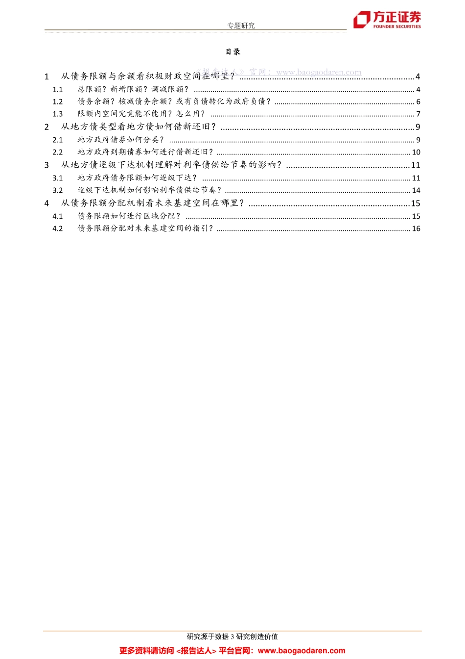 ”财政稳增长“分析框架：一文读懂地方债运行机制--方正证券_第3页