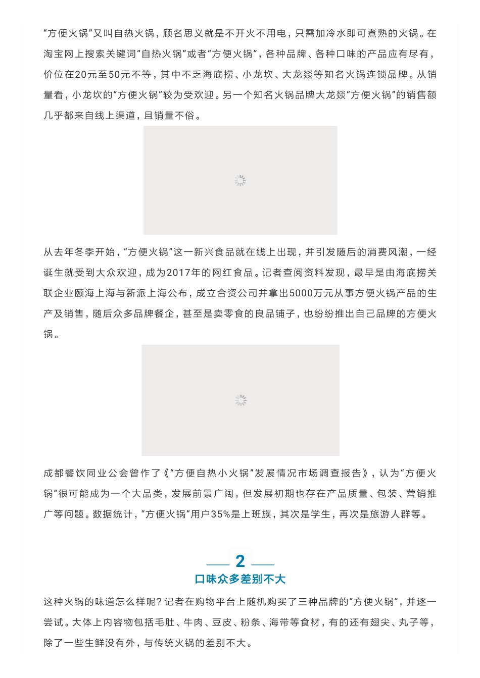 「分析」自热火锅：方便速食背后是_一人经济_的兴起！_第2页