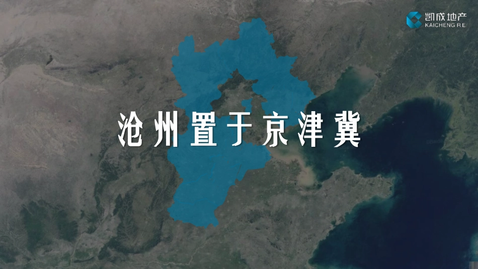 【城市进入研究】沧州_第3页