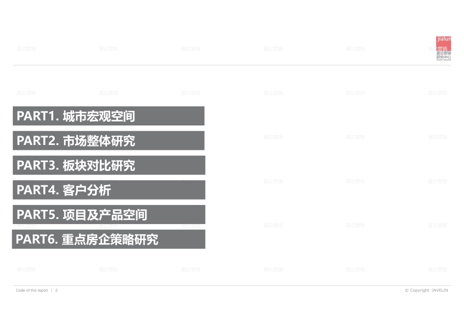 【城市进入研究】福清房地产开发城市进驻报告_第2页