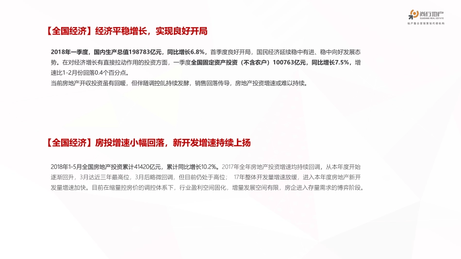 【城市进入研究】广元房地产市场调查报告_第3页
