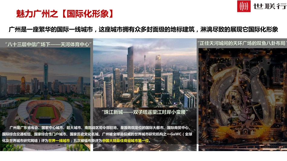 【城市进入研究】广州城市进入研究_第3页