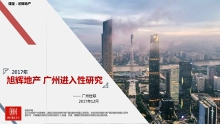 【城市进入研究】广州城市进入研究