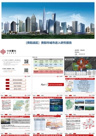 【城市进入研究】贵阳城市进入研究