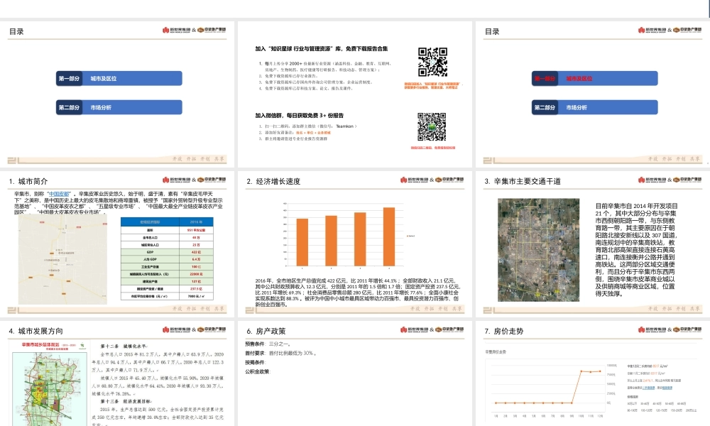 【城市进入研究】河北辛集房地产市场调研