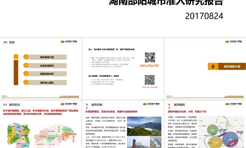 【城市进入研究】湖南邵阳城市进入研究报告