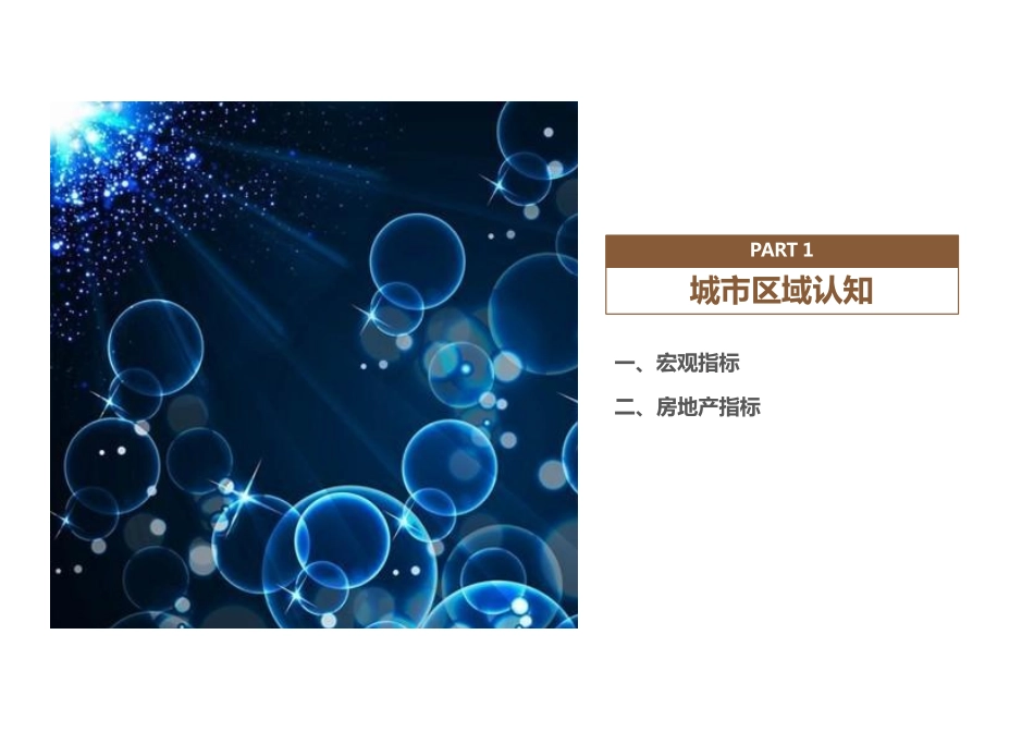 【城市进入研究】环京投资城市进入研究-张家口-克尔瑞_第2页