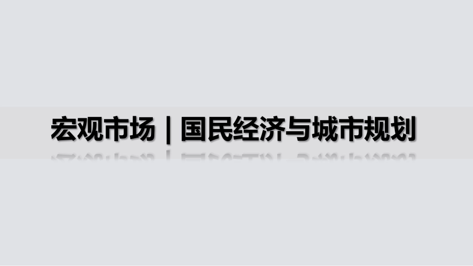 【城市进入研究】济南城市板块研究-融信_第3页