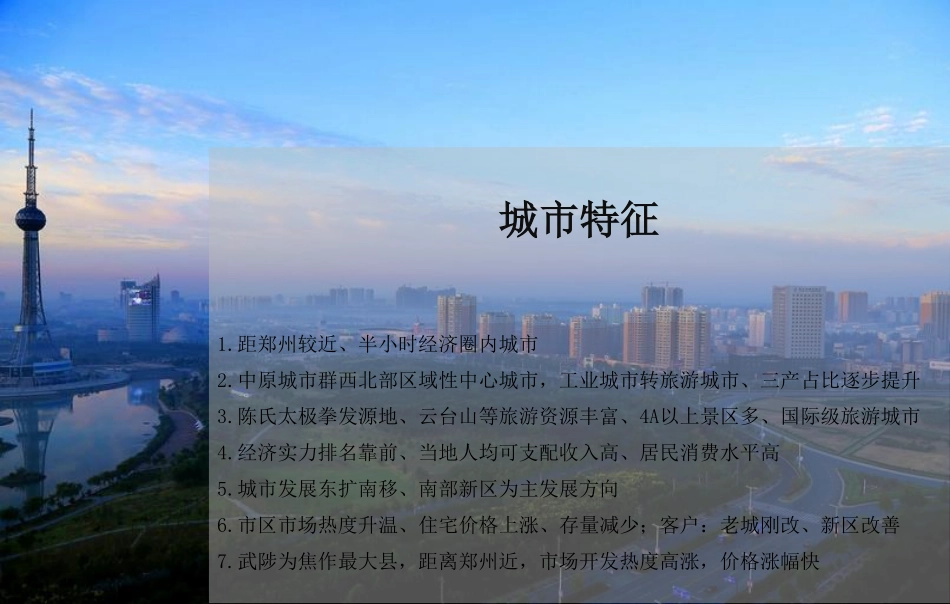 【城市进入研究】焦作房地产市场研究报告_第2页