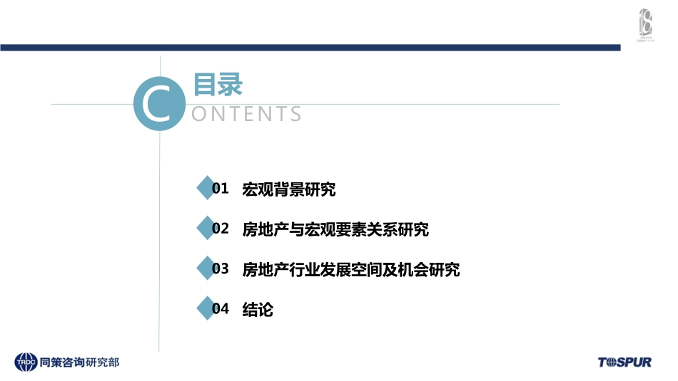 【城市进入研究】京津冀经济圈房地产市场研究_第2页