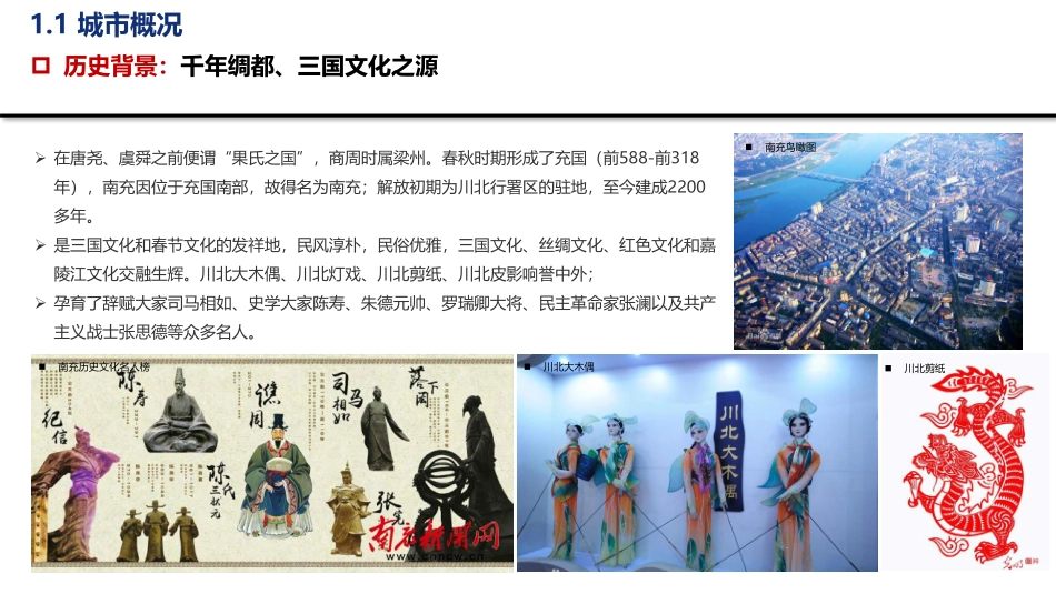 【城市进入研究】南充_第2页