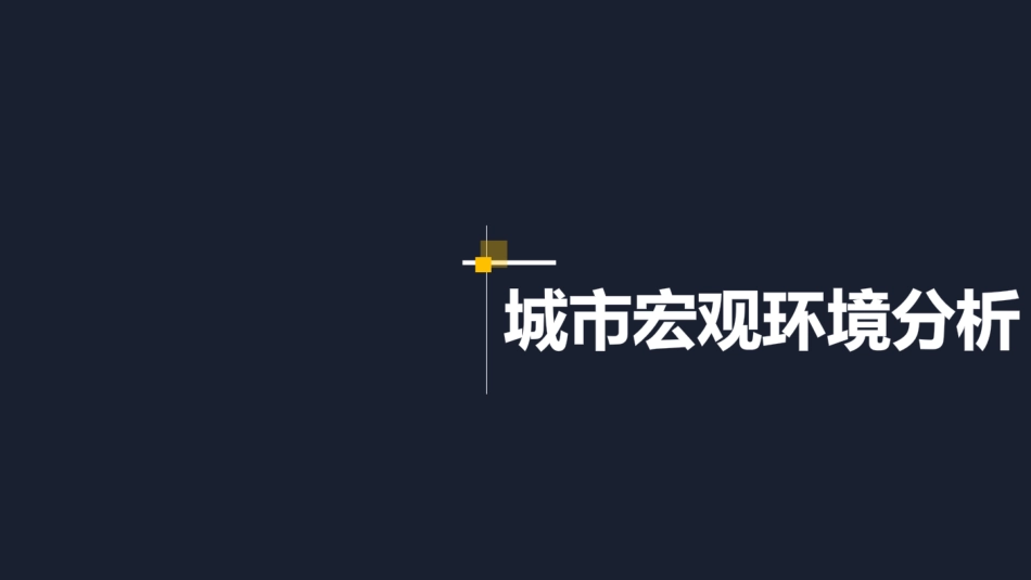 【城市进入研究】内江城市进入性研究-正合_第2页