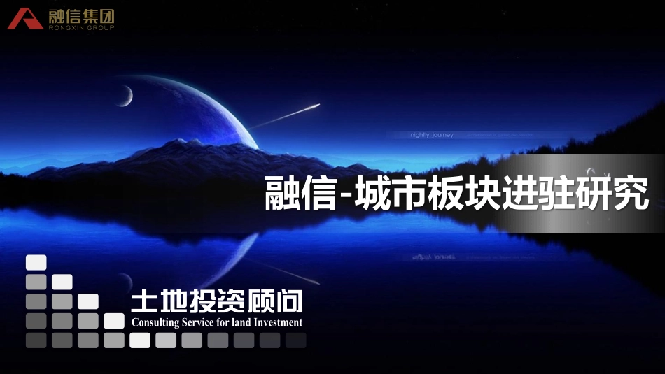 【城市进入研究】无锡城市板块进驻研究-融信_第1页